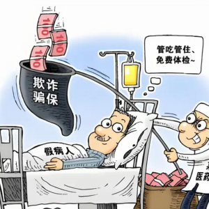 2025 年 9 月 14 日，国家医保局公布的第一批典型案例 中，内蒙古自治区赤峰市巴林左旗济仁中医医院的骗保案尤 为引人注目