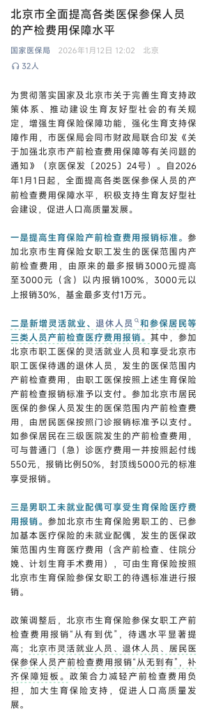 温柔以待每一种需求：从北京退休人员产检报销舆情看民生政策的温度
