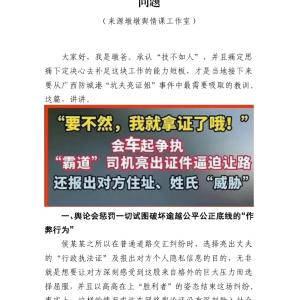 要解决“坑夫亮证姐”事件的“本领恐慌”问题