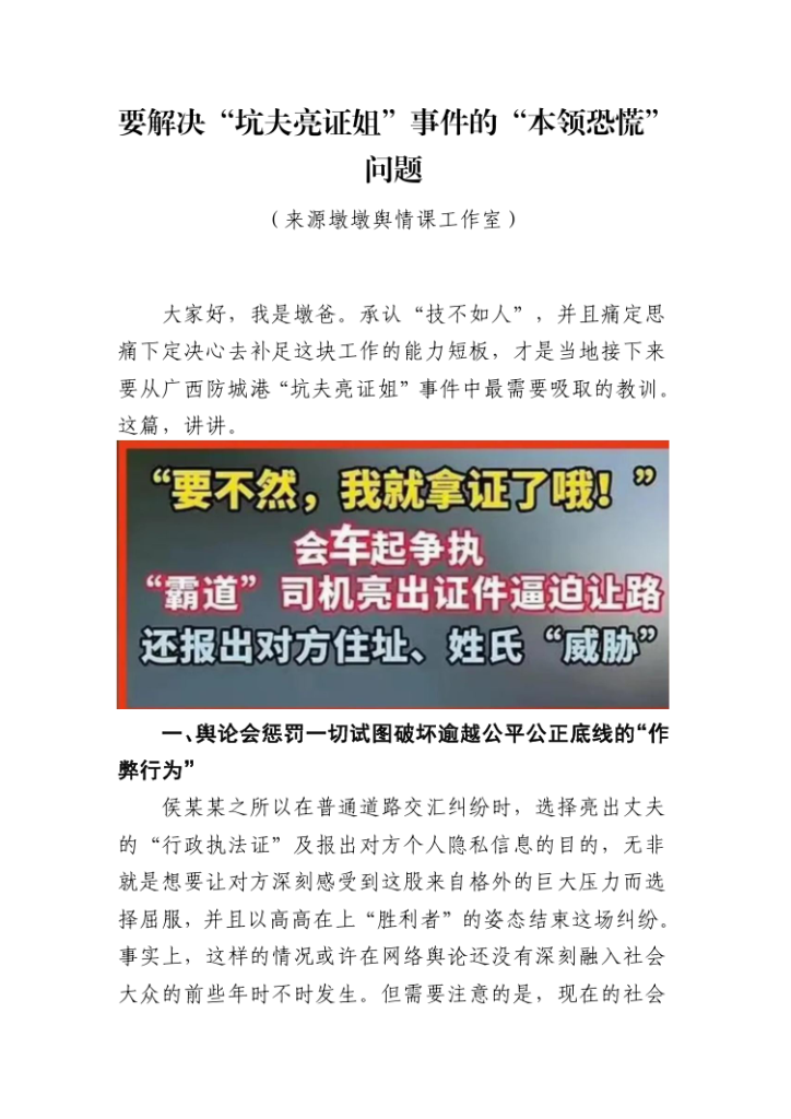 20250813要解决“坑夫亮证姐”事件的“本领恐慌”问题