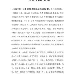 互联网发展大趋势前瞻之四“无处不在”:计算+网络+智能