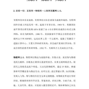互联网发展大趋势前瞻之二“连接一切”:互联网→物联网→人联网