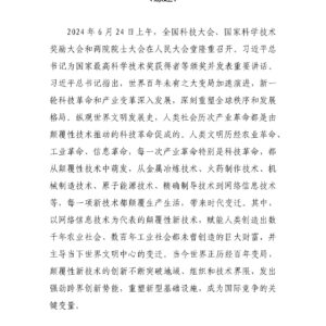 颠覆 未来已来·互联网颠覆性技术变革的机遇与挑战（综述）