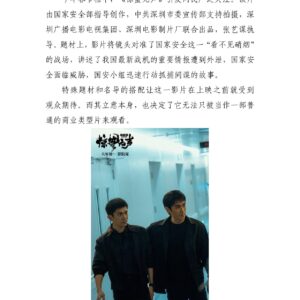 《惊蛰无声》：于“无声处”听见时代的警钟