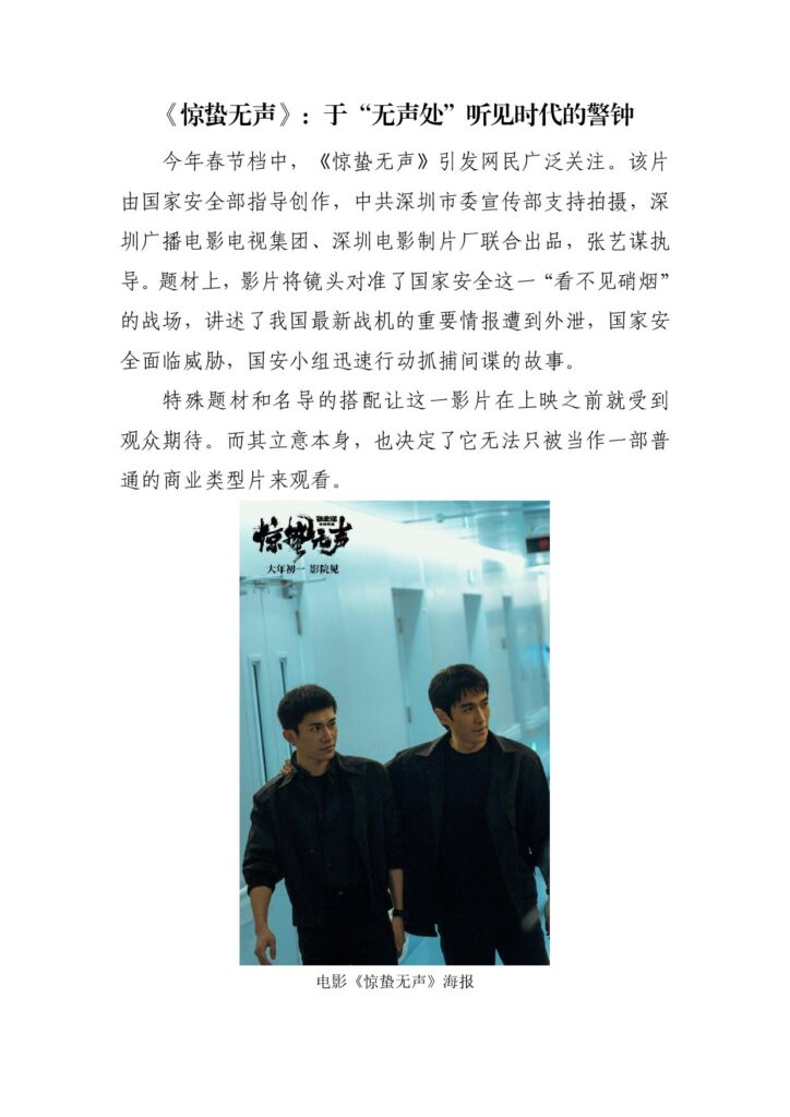 《惊蛰无声》：于“无声处”听见时代的警钟