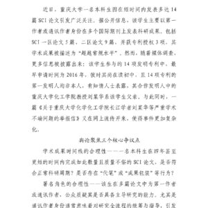 本科生发表14篇SCI？“特权”泛滥背后社会情绪亟待关注