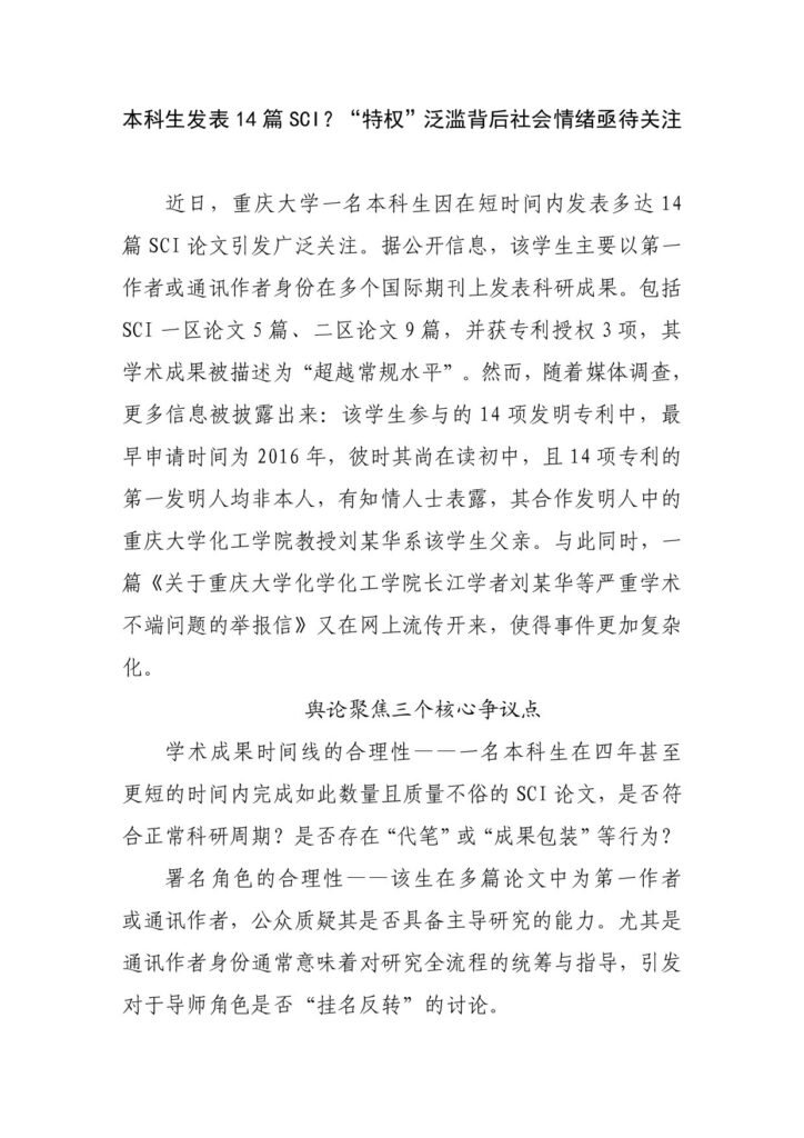 本科生发表14篇SCI？“特权”泛滥背后社会情