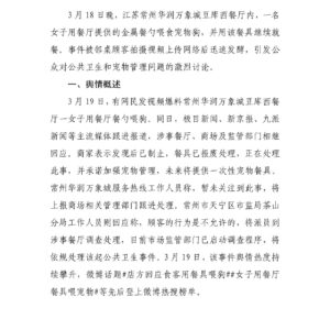 常州餐厅“食客用餐具喂狗”事件舆情分析