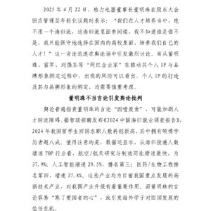 从董明珠事件看“网红企业家”IP对企业影响