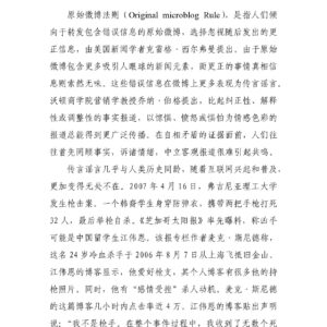 100 条定律|网络舆情的原始微博法则