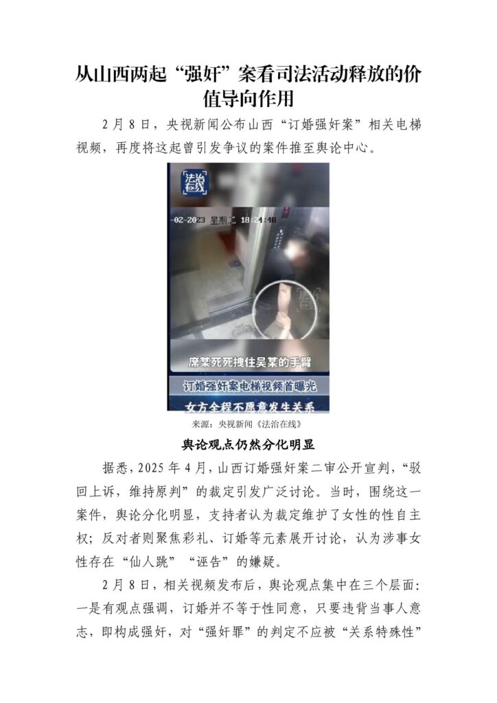 从山西两起“强奸”案看司法活动释放的价值