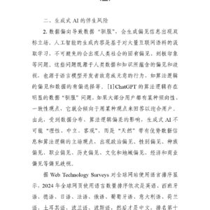 从 ChatGPT 到 AGI:生成式 AI 的媒介特质与伴生风险 (三)