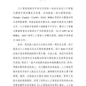 从ChatGPT到AGI:生成式AI的媒介特质与伴生风险(一)