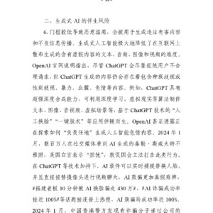 从ChatGPT到AGI:生成式AI的媒介特质与伴生风险(七)