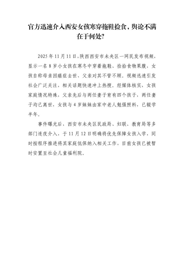 官方迅速介入西安女孩寒穿拖鞋捡食