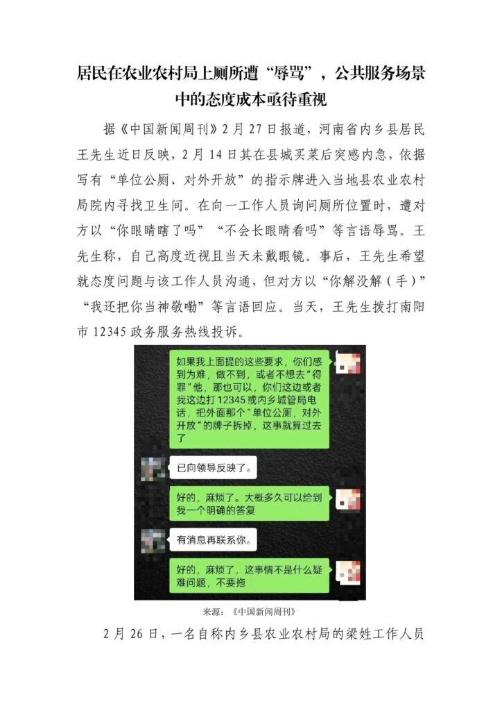 居民在农业农村局上厕所遭“辱骂”，公共服