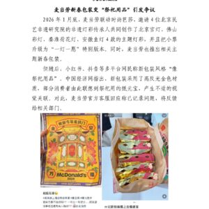 麦当劳新包装变“祭祀用品”——争议折射风险评估机制疏漏
