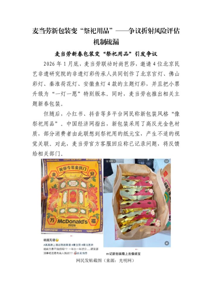 麦当劳新包装变“祭祀用品”——争议折射风