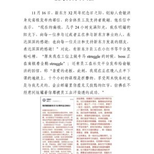 南极“打卡”与工位“打工”:俞敏洪内部信为何引爆舆情?