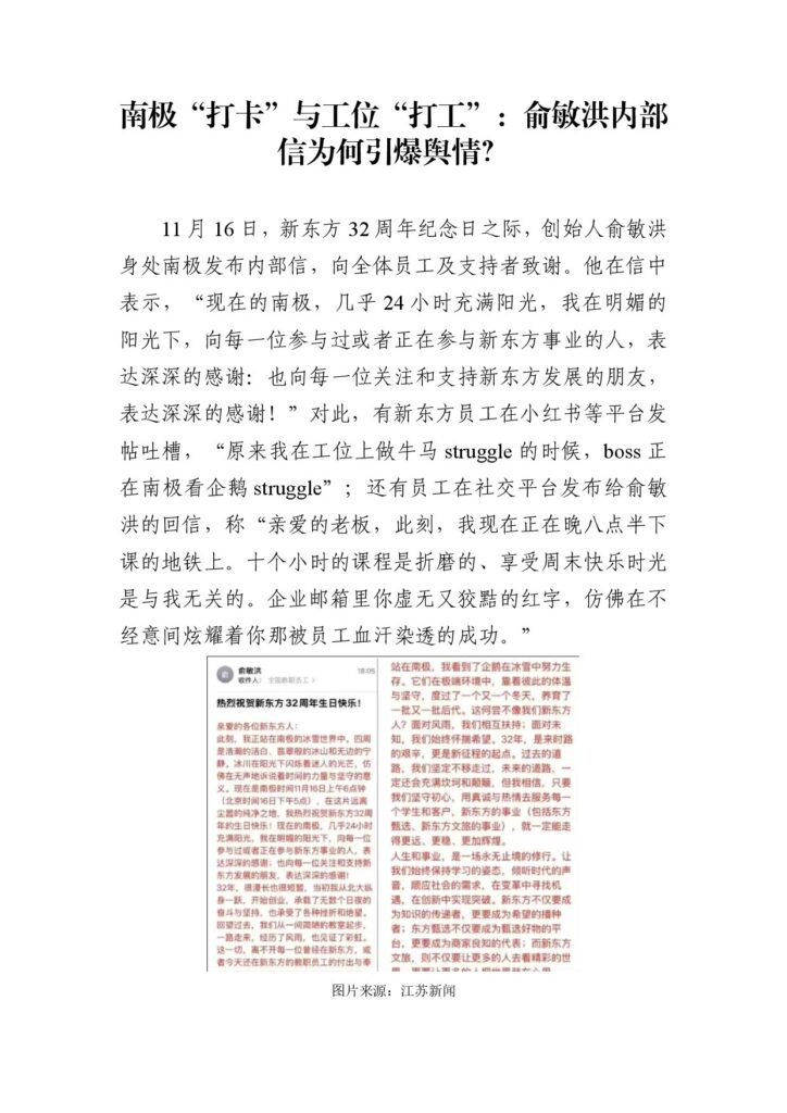 南极“打卡”与工位“打工”：俞敏洪内部信