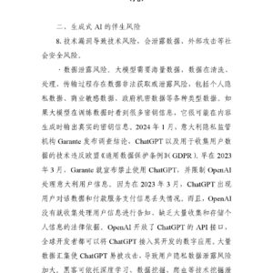 从 ChatGPT 到 AGI:生成式 AI 的媒介特质与伴生风险 (九)