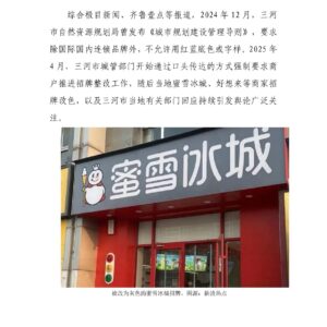 三河市“禁色令”背后的舆情思考