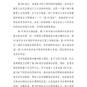 100条定律 网络舆情前200效应