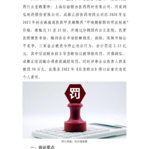 三药企联合垄断推高麻醉药价事件相关舆情分析