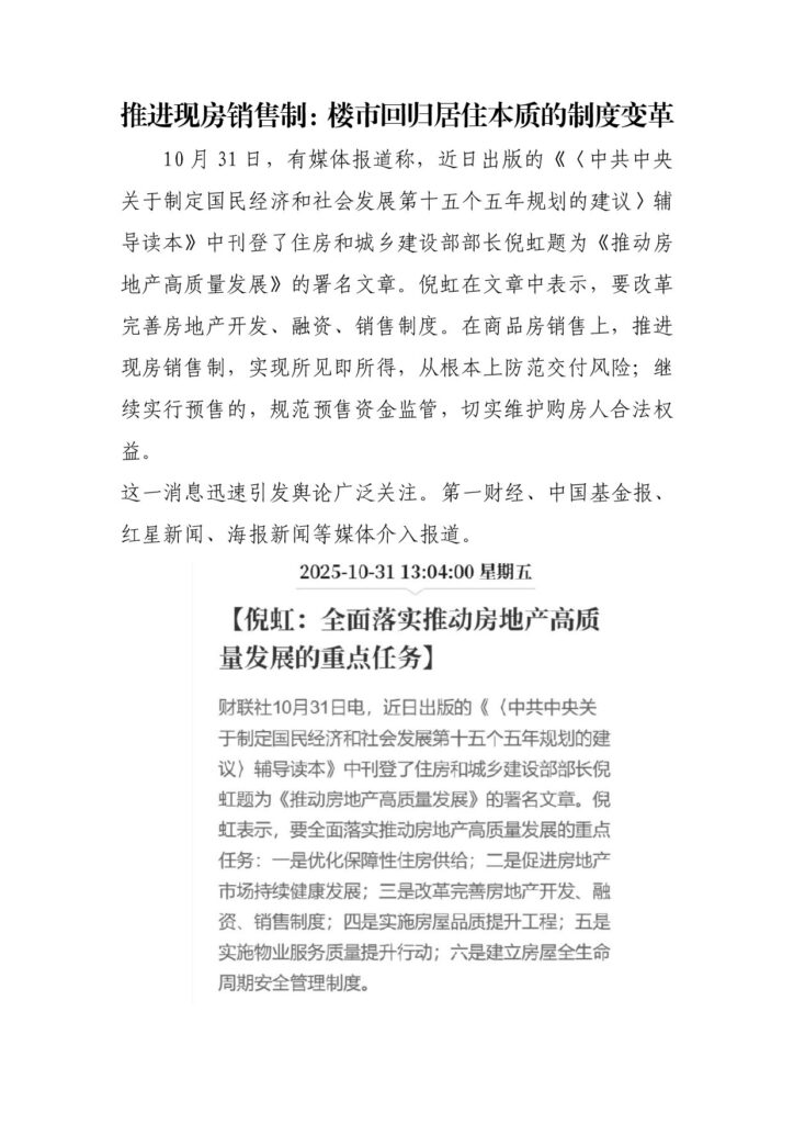 推进现房销售制：楼市回归居住本质的制度变
