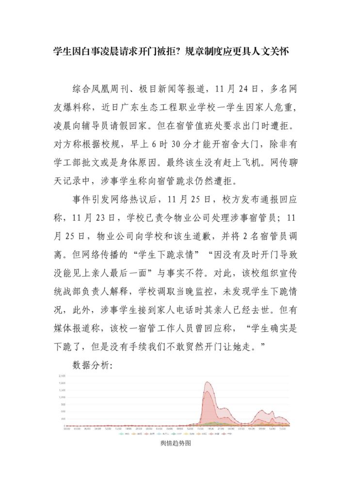 学生因白事凌晨请求开门被拒？规章制度应更具人文关怀