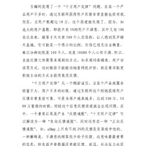 100条定律 网络舆情的十万用户定律