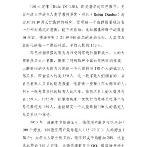 100条定律 网络舆情的150人定律