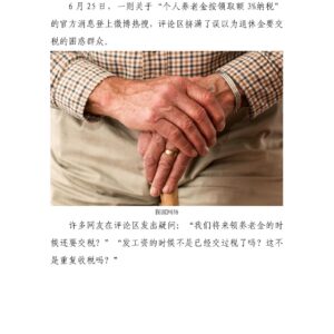 舆评 3%养老金个税引发热议,政策传达亟待更加精准