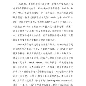 100条定律 网络舆情的1％法则