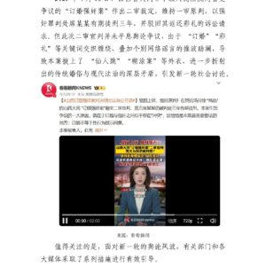 追踪：山西订婚强奸案折射社会观念仍有待革新