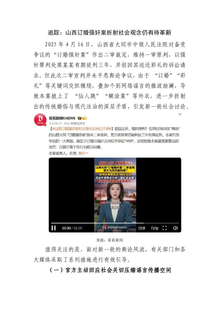 追踪：山西订婚强奸案折射社会观念仍有待革