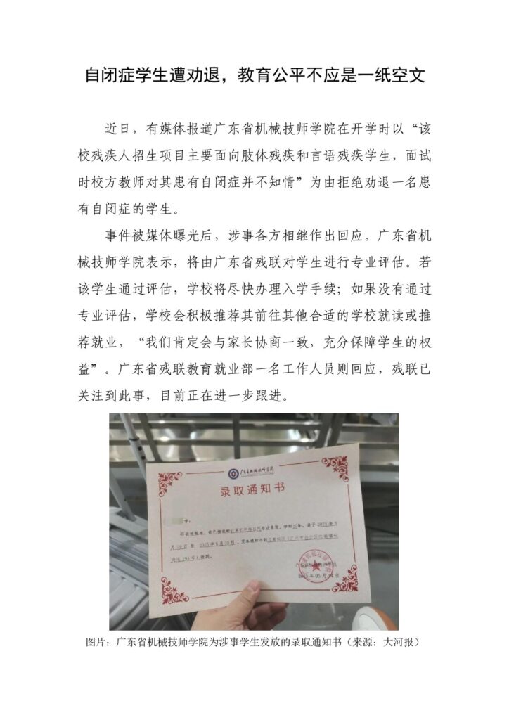 自闭症学生遭劝退，教育公平不应是一纸空文