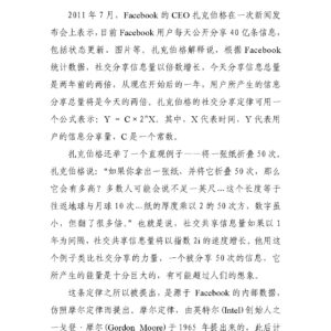 100条定律 网络舆情的社交分享定律