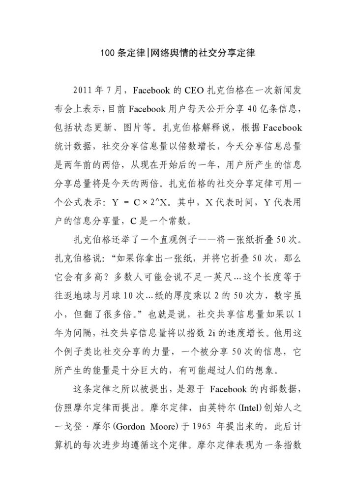 100条定律 网络舆情的社交分享定律