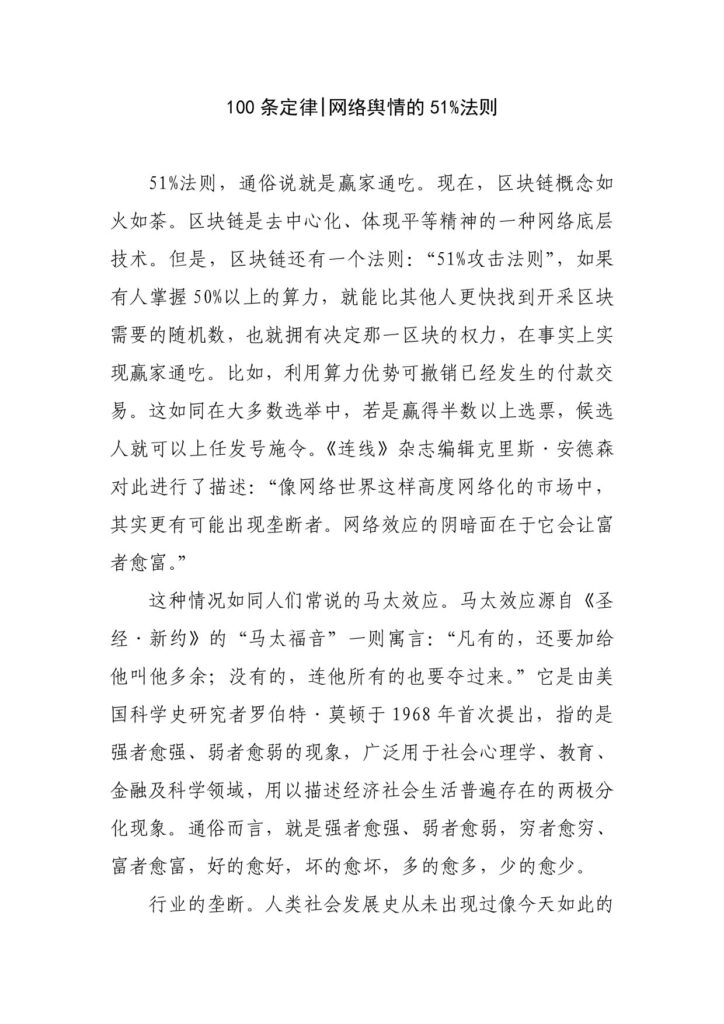 100条定律 网络舆情的51%法则