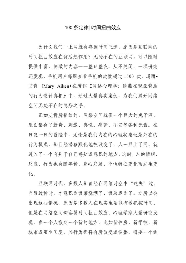 100条定律 时间扭曲效应