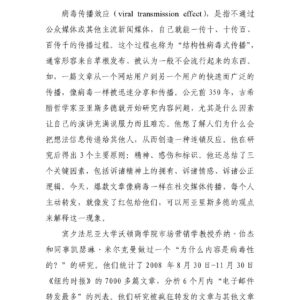 100 条定律 网络舆情的病毒传播