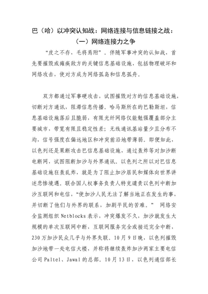 巴（哈）以冲突认知战：网络连接与信息链接之战：（一）网络连接力之争