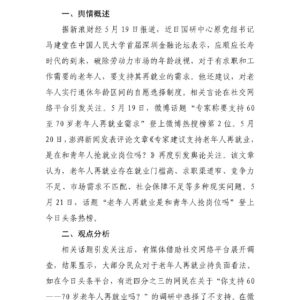 专家称要支持老年人就业需求引发争议