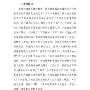 百度副总裁强制要求全员做短视频舆情分析