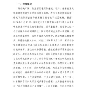 报考南京大学研究生因虐猫高分被刷舆情分析