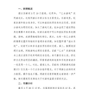 “乙女游戏”走红市场有关尺度问题引争议