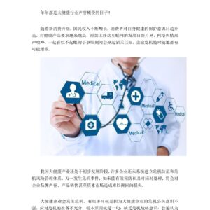 醒醒！大健康企业的危机不在外而在内！