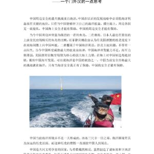 中国海洋安全形势观察