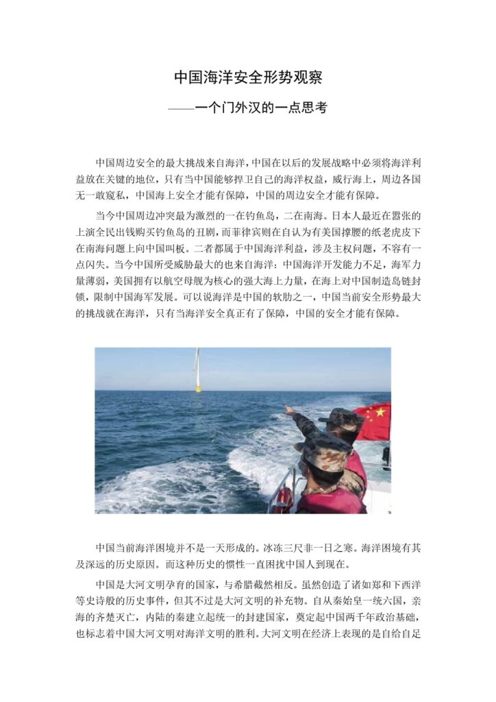 中国海洋安全形势观察